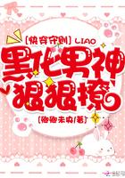 快穿守则:黑化男神,狠狠撩 快穿守则:黑化男神,狠狠撩