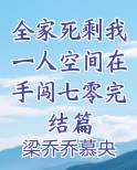 全家都死了的小说